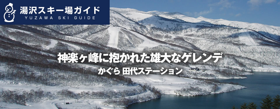 スキー 雪遊び 湯沢町観光まちづくり機構公式hp 越後湯沢観光navi