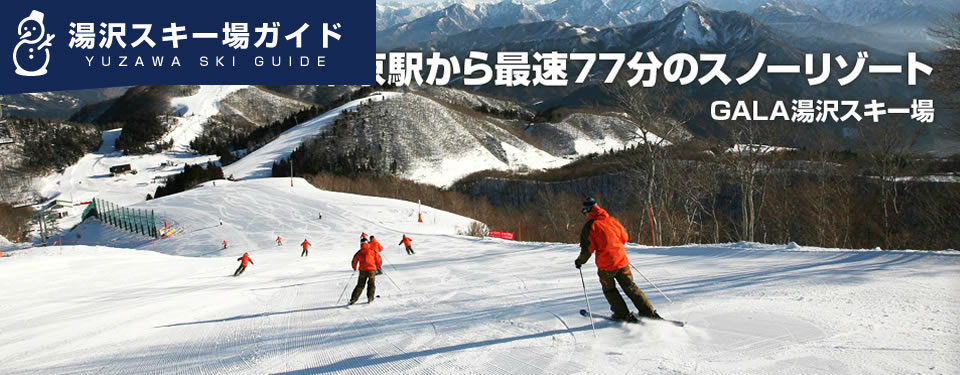 スキー 雪遊び 湯沢町観光まちづくり機構公式hp 越後湯沢観光navi